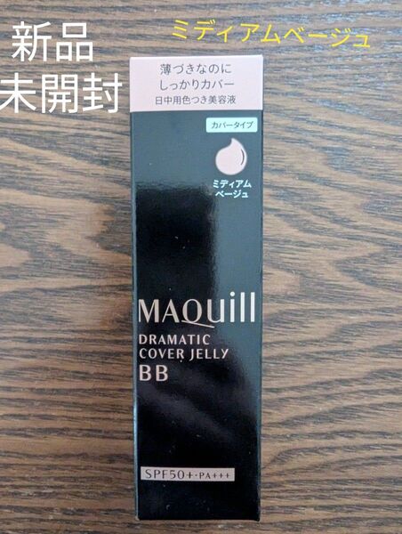 新品☆未開封 マキアージュ ドラマティック カバージェリー BB ミディアムベージュ 30g