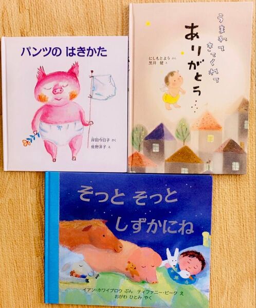 絵本 3冊セット まとめ売り 美品 かわいい 子供 知育玩具