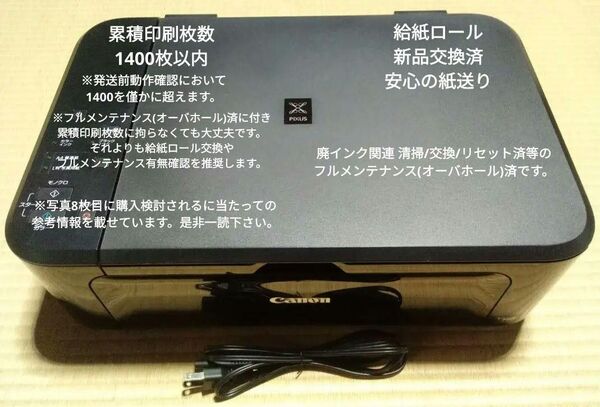 フルメンテナンス(オーバホール)済 給紙ロール新品交換済 廃インク整備/リセット済 キヤノン MG3630 BK