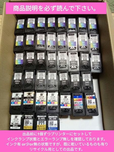 リサイクル用 純正&再生(エコリカ JIT)インクカートリッジ BC−340 340XL 341 341XL