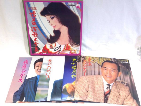 【昭和レトロ】決定版!カラオケ演歌大全集 レコード15枚セット【24時間発送】 2025年最新】Yahoo!オークション -演歌大全集(レコード)の中古品