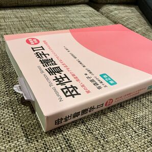 母性看護学Ⅱ 第2版
