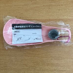 お散歩給水&ハンディシャワー