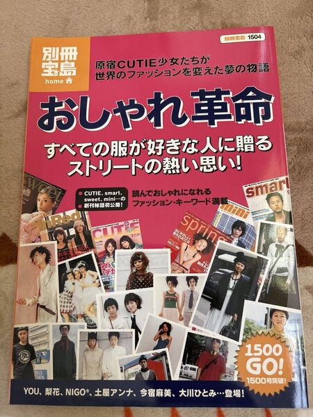 別冊宝島 おしゃれ革命 宝島社 CUTIE smart sweet mini ファッション雑誌 特集