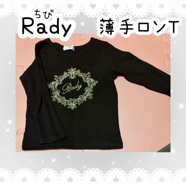 Rady 薄手 ロンT