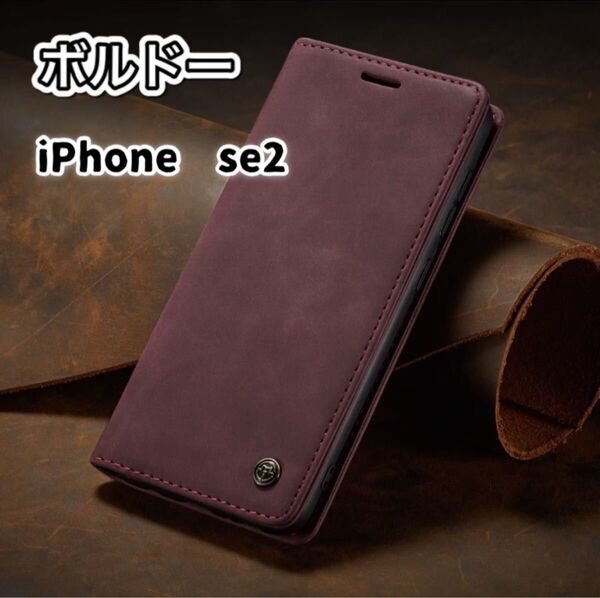 ボルドー iPhoneケース SE(2.3世代)7/8対応 手帳型 高級