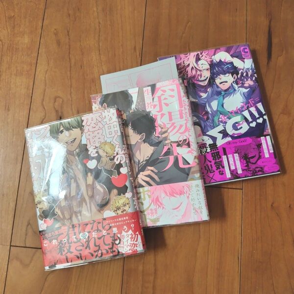 生芥 3冊【お取引中、在庫なし】