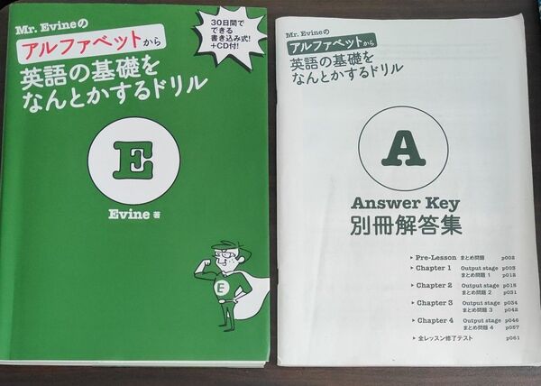 Mr Evine アルファベットから英語の基礎をなんとかすろドリル