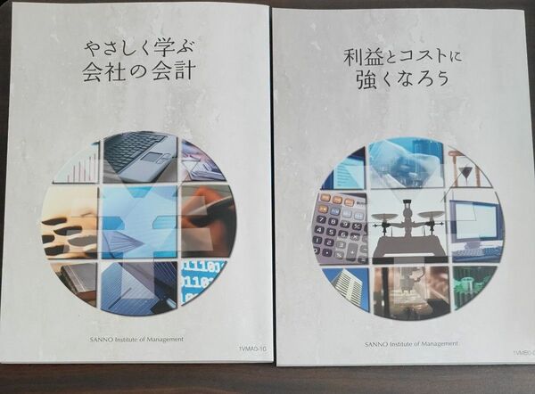 産業能率大学 はじめて学ぶ会社の数字 テキスト