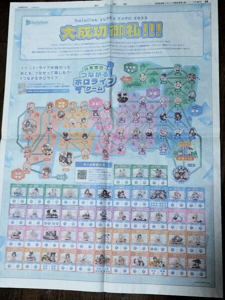 ホロライブ SUPER EXPO 2022 朝日新聞 ホロライブ チラシ 2点セット コナミ