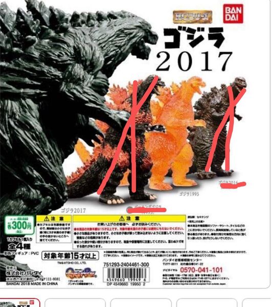 BANDAI HGゴジラ2017 GODZILLA 怪獣・ ゴジラ2017&オレンジクリアゴジラ1995 内袋未開封 ガチャ