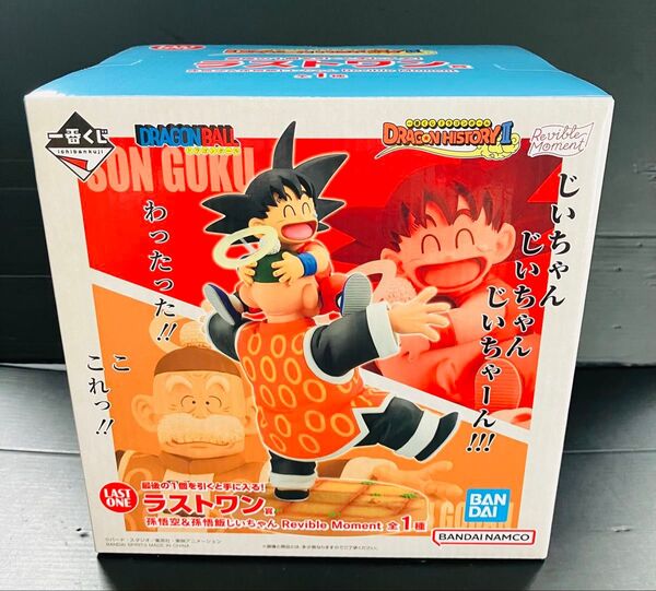 一番くじ ドラゴンボール DRAGON HISTORY Ⅱ ラストワン賞 孫悟空& 孫悟飯じいちゃん Revible バンダイ