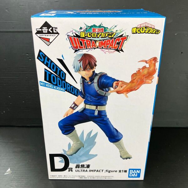 【未使用品】一番くじ 僕のヒーローアカデミア ULTRA IMPACT フィギュア 轟焦凍 D賞 BANDAI
