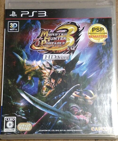 モンスターハンターポータブル 3rd HD PS3
