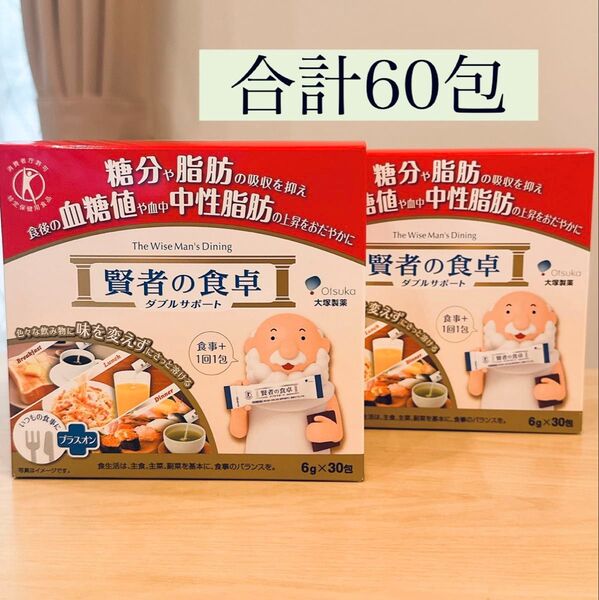 賢者の食卓 (6g x 30包)2箱分 合計60包