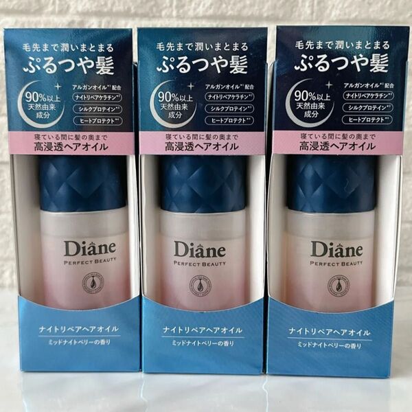 Diane ダイアン パーフェクトビューティー ナイトリペアヘアオイル 60ml ×3本