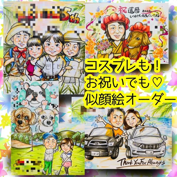 似顔絵オーダー 似顔絵 イラスト コスプレ ウェルカムボード ファミリー