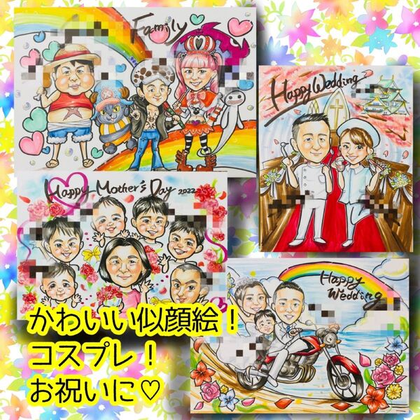 似顔絵オーダー 似顔絵 イラスト ウェルカムボード 還暦祝い ファミリー コスプレ