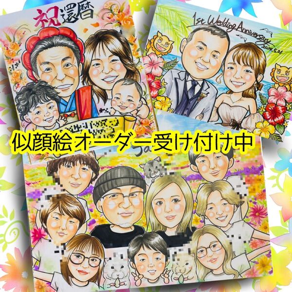 似顔絵オーダー 似顔絵 イラスト ファミリー 還暦祝い 米寿 父の日 ウェルカムボード