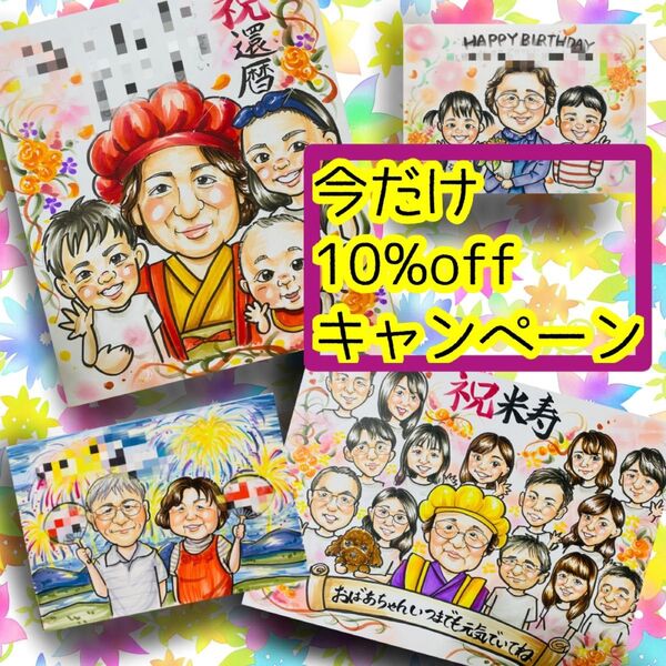 似顔絵オーダー 似顔絵 イラスト 還暦祝い 米寿 ファミリー ウェルカムボード 安い