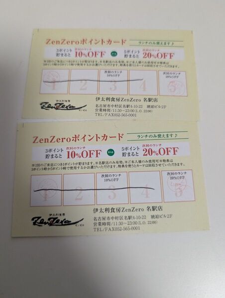 ZENZERO 20%割引券