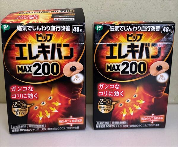 ピップエレキバン MAX2002箱