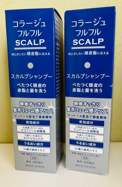 コラージュフルフル スカルプシャンプー 2個