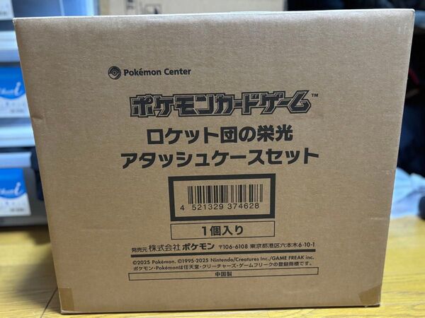 【未開封品】ロケット団の栄光 アタッシュケースセットポケモンカード