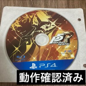 PS4 ペルソナ5 ザ・ロイヤル