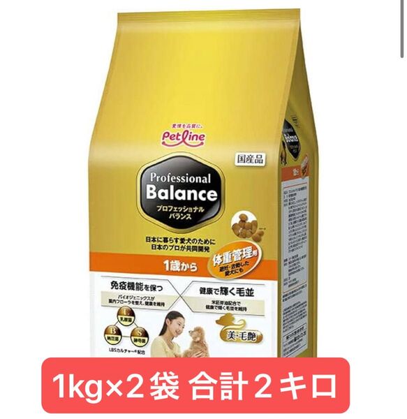 ペットライン プロフェッショナルバランス 体重管理 1歳から 1キロ×2袋セット