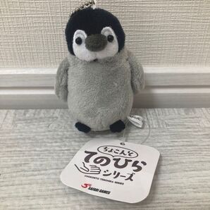 ちょこんとてのひらシリーズ キーホルダー ペンギン ぬいぐるみマスコット 水族館 動物 ボールチェーン