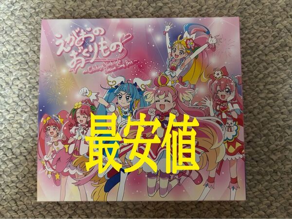 【美品】プリキュアCD “えがおのおくりもの”