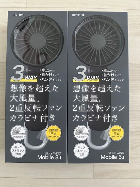 リズム ハンディファン 2個セットSilky Wind Mobile 3.1 ダークグレー