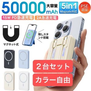 2台セット PD ポータブル充電器 ワイヤレス充電 50000mAh 大容量
