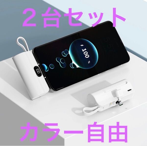 2台セット 5000mAh モバイルバッテリー 小型軽量 TYPE-C端子