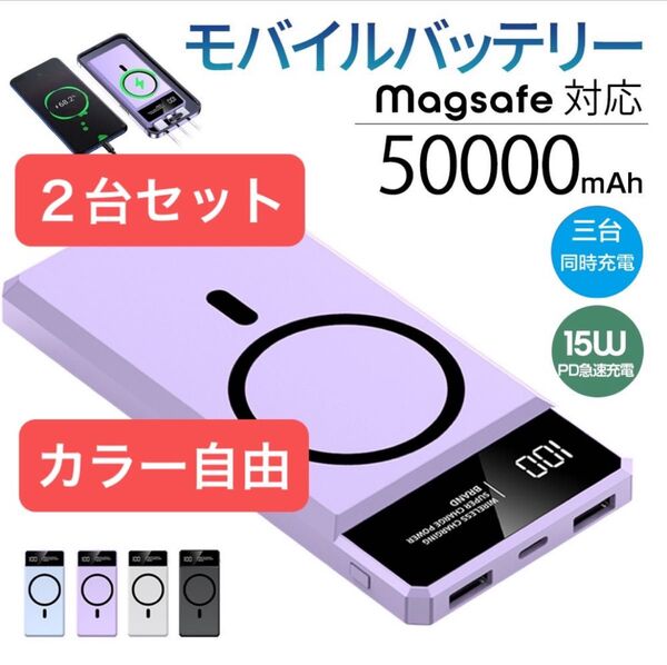 2台セット 50000mAh容量 急速充電 モバイルバッテリー ワイヤレス充電