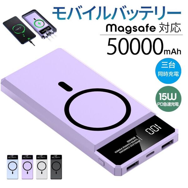 50000mAh容量 急速充電 モバイルバッテリー ワイヤレス充電 パープル