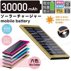 急速充電 30000mah ソーラーモバイルバッテリー ゴールド
