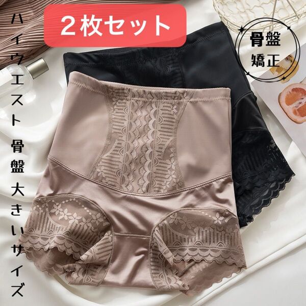 Lサイズ 2枚セット スタイルガードル 骨盤美腰美尻骨盤補整ショーツ