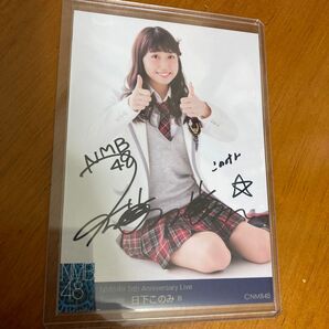 (本日限定価格)元NMB48 日下このみ 生写真
