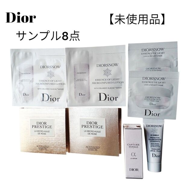 【未使用品】【匿名配送】Dior スキンケアサンプル 8点