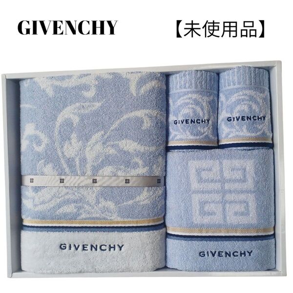 【未使用品】【匿名配送】GIVENCHY タオルセット 青 ロゴ刺繍