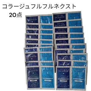 【未使用品】【匿名配送】コラージュフルフルネクストシャンプー&リンス