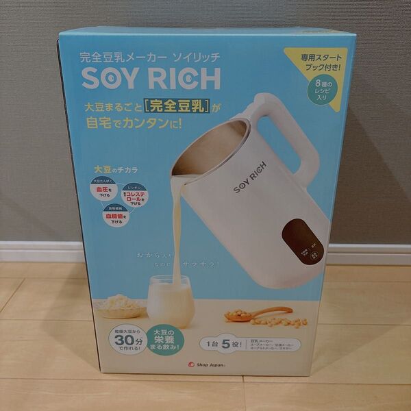 【新品未使用品】SOY RICH ソイリッチ 完全豆乳メーカー
