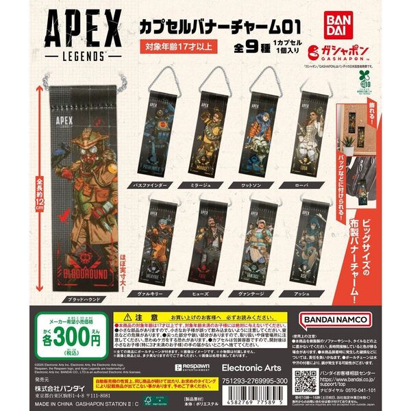 APEX LEGENDS カプセルバナーチャーム01 アッシュ
