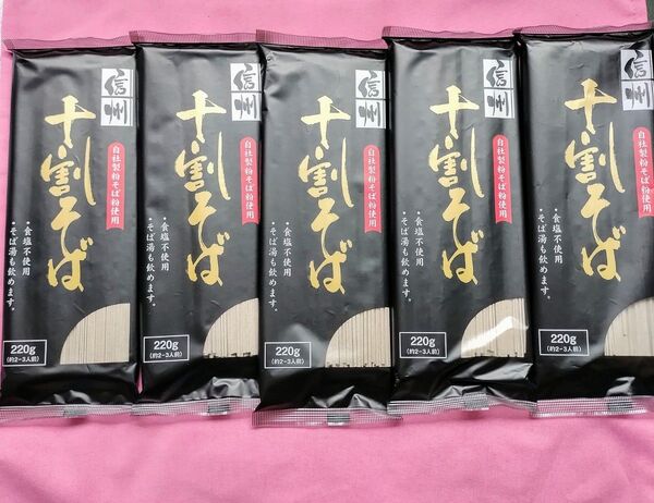 おびなた 信州 十割そば 220g×5袋セット 食塩不使用の蕎麦