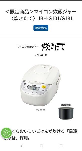 【新品 未使用品】 タイガー 炊飯ジャー 5.5合 JBH-G101