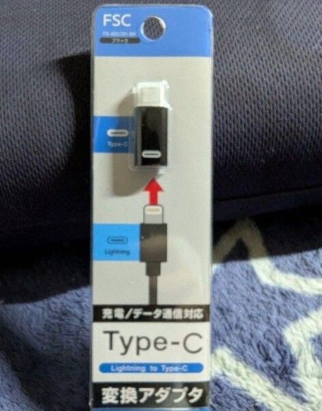 Lightning to Type-c 変換アダプター FS-ADLC01-BK 変換アダプタ