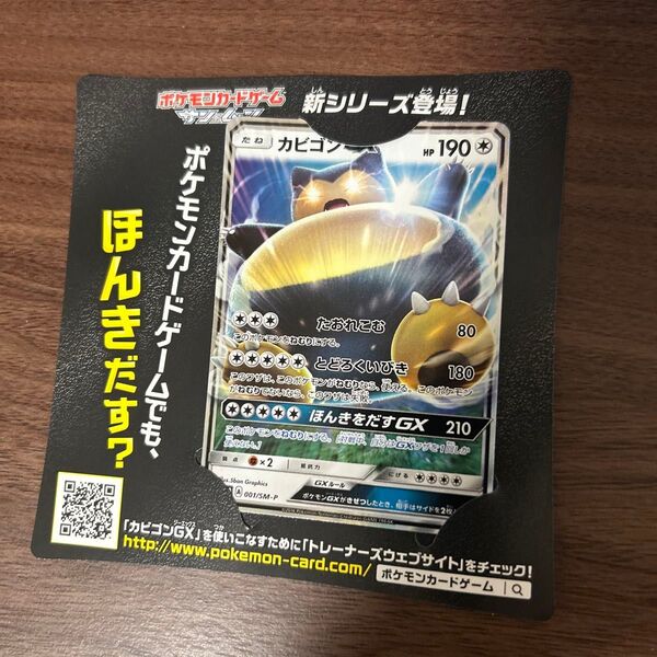 ポケモンカードゲーム ポケモンカード カビゴン
