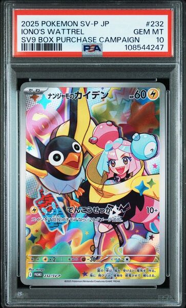 【PSA10】ナンジャモのカイデン AR プロモ 232/SV-P ポケモンカード